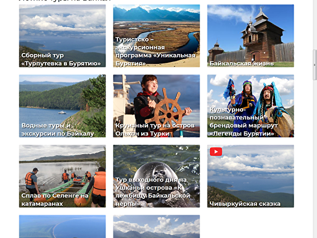 Редизайн туристического сайта туристической компании "Байгал Тревэл"