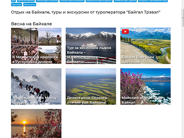 Редизайн туристического сайта туристической компании "Байгал Тревэл"