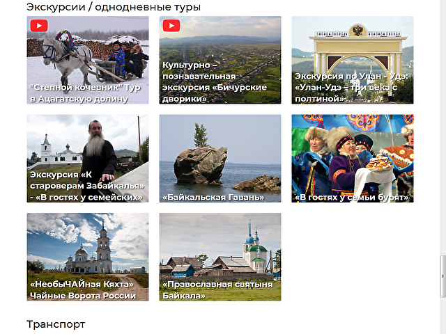 Редизайн туристического сайта туристической компании "Байгал Тревэл"