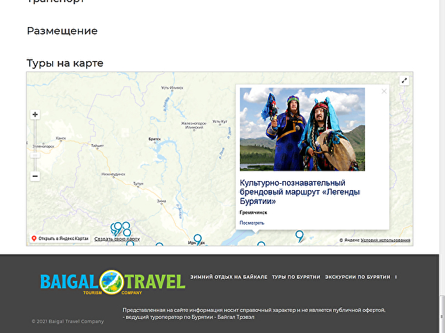 Редизайн туристического сайта туристической компании "Байгал Тревэл"