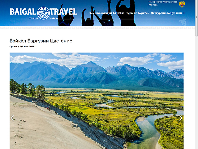 Редизайн туристического сайта туристической компании "Байгал Тревэл"