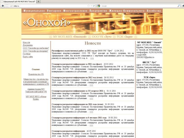 МУ МОП ЖКХ "Онохой" разработка сайта