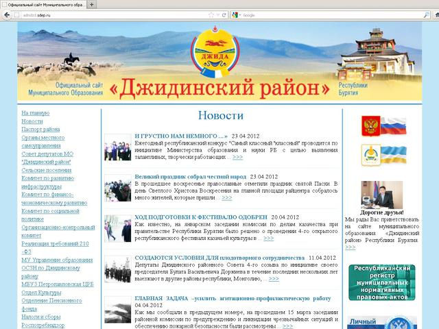 Джидинский район / создание сайта