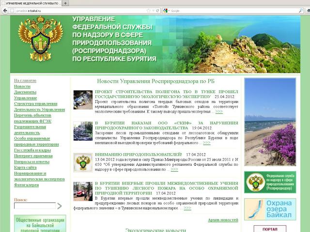 Росприроднадзор / обновление сайта
