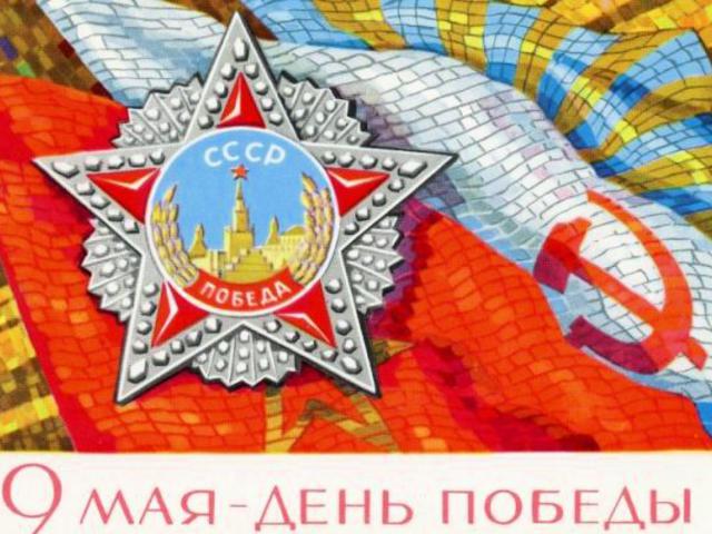 С Праздником Победы!!!