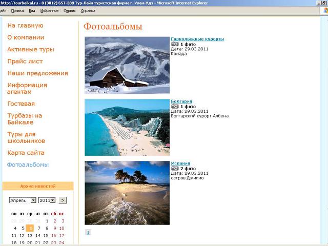 В предверии летнего сезона и практически заново выполнен сайт www.tourbaikal.ru / обновление сайта