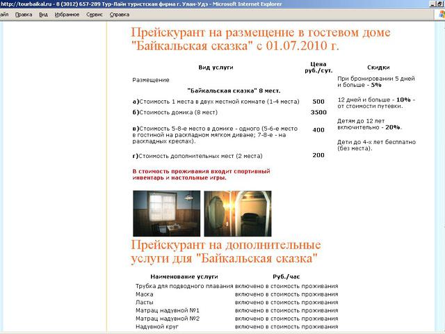 В предверии летнего сезона и практически заново выполнен сайт www.tourbaikal.ru / обновление сайта