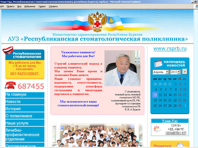 АУЗ "Республиканская Стоматологическая Поликлиника" г.Улан-Удэ. / разработка сайта