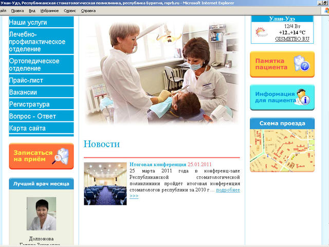 АУЗ "Республиканская Стоматологическая Поликлиника" г.Улан-Удэ. / разработка сайта