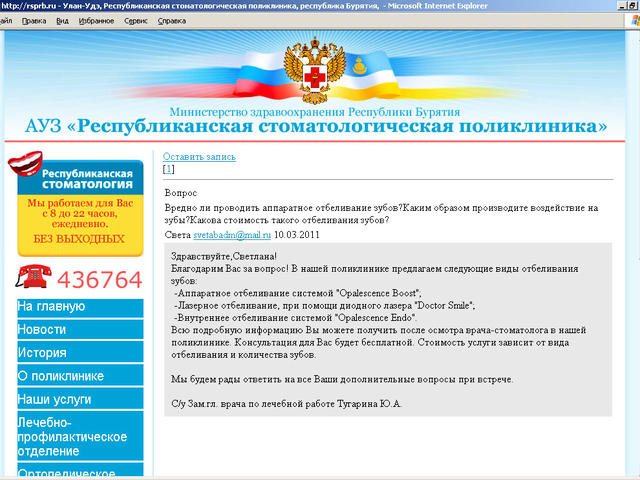 АУЗ "Республиканская Стоматологическая Поликлиника" г.Улан-Удэ. / разработка сайта