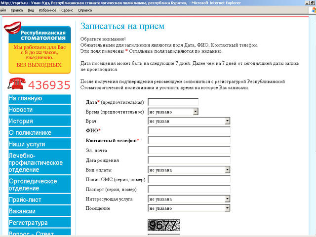 АУЗ "Республиканская Стоматологическая Поликлиника" г.Улан-Удэ. / разработка сайта