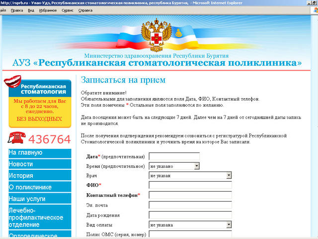 АУЗ "Республиканская Стоматологическая Поликлиника" г.Улан-Удэ. / разработка сайта