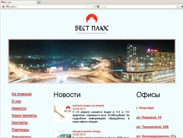 Разработка сайта строительной компании "БестПлюс" г.Улан-Удэ