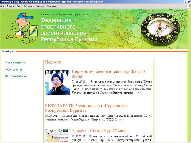 Федерация Спортивного Ориентирования Республики Бурятия / создание сайта