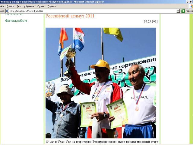 Федерация Спортивного Ориентирования Республики Бурятия / создание сайта