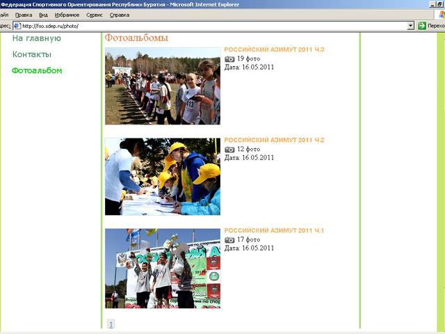 Федерация Спортивного Ориентирования Республики Бурятия / создание сайта