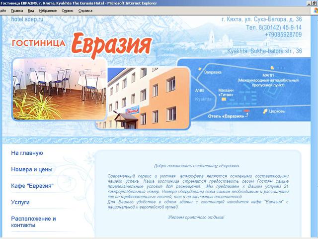 Гостиница Евразия / разработка сайта