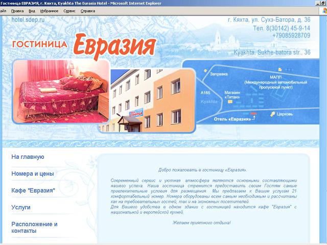Гостиница Евразия / разработка сайта