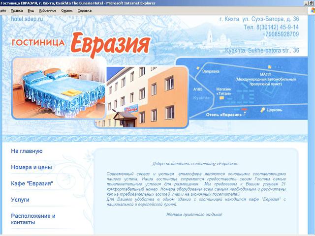 Гостиница Евразия / разработка сайта
