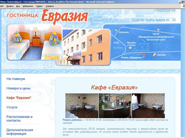 Гостиница Евразия / разработка сайта