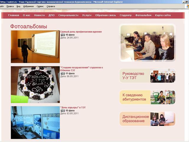 Улан-Удэнский торгово-экономический техникум Буркоопсоюза / создание сайта