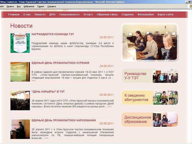 Улан-Удэнский торгово-экономический техникум Буркоопсоюза / создание сайта
