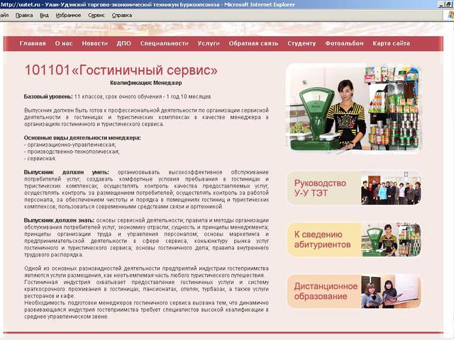 Улан-Удэнский торгово-экономический техникум Буркоопсоюза / создание сайта