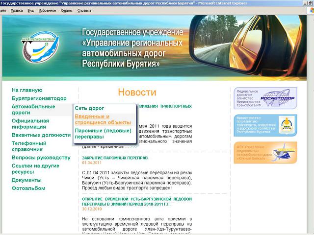 Управление региональных автомобильных дорог Республики Бурятия / обновление сайта
