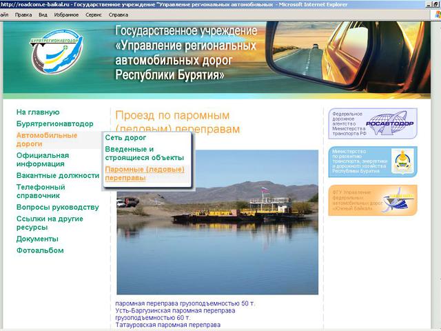 Управление региональных автомобильных дорог Республики Бурятия / обновление сайта