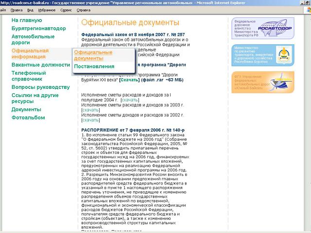 Управление региональных автомобильных дорог Республики Бурятия / обновление сайта