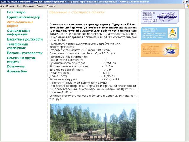 Управление региональных автомобильных дорог Республики Бурятия / обновление сайта