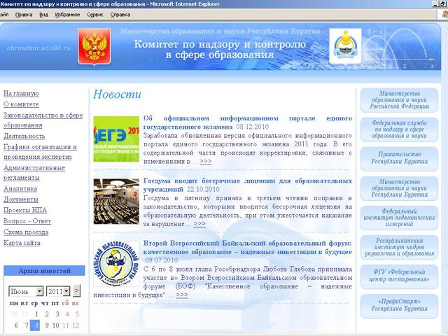 Комитет по надзору и контролю в сфере образования по Республике Бурятия / создание сайта