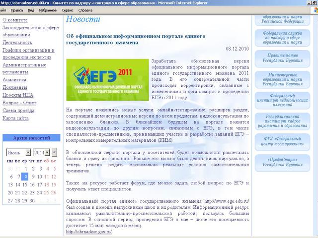Комитет по надзору и контролю в сфере образования по Республике Бурятия / создание сайта