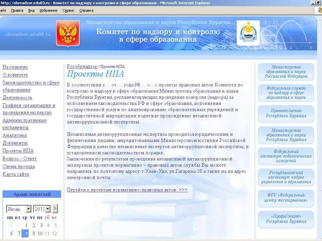 Комитет по надзору и контролю в сфере образования по Республике Бурятия / создание сайта
