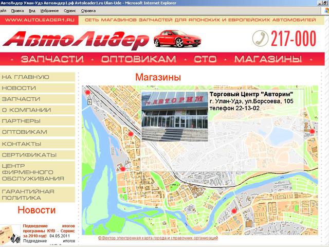 Официальный сайт компании Автолидер г.Улан-Удэ / разрабока сайта