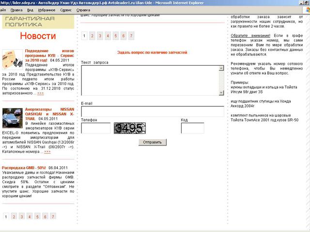 Официальный сайт компании Автолидер г.Улан-Удэ / разрабока сайта