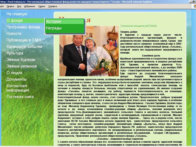 Региональный общественный фонд развития народов Севера Бурятии Татьяна / создание сайта