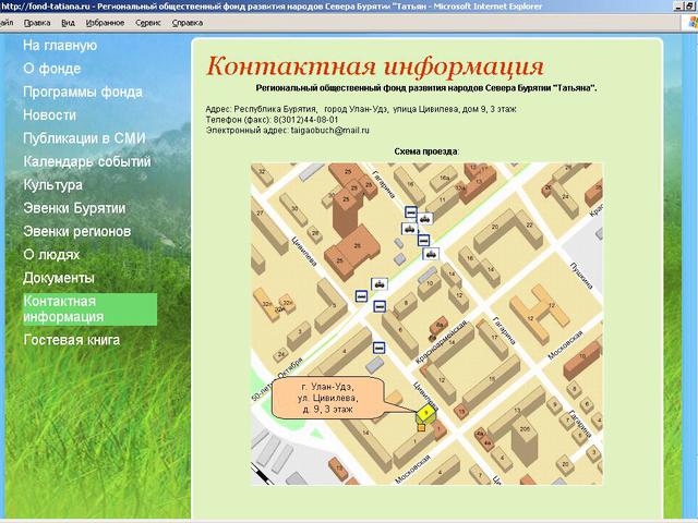 Региональный общественный фонд развития народов Севера Бурятии Татьяна / создание сайта