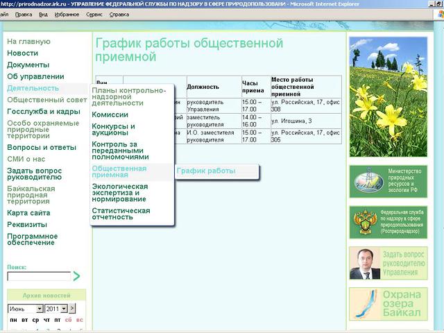 Управление Федеральной службы по надзору в 
сфере природопользования (Росприроднадзора) по Иркутской области / разработка сайта