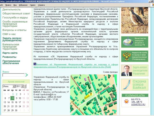 Управление Федеральной службы по надзору в 
сфере природопользования (Росприроднадзора) по Иркутской области / разработка сайта