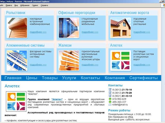 Компания РолТех / создание сайта