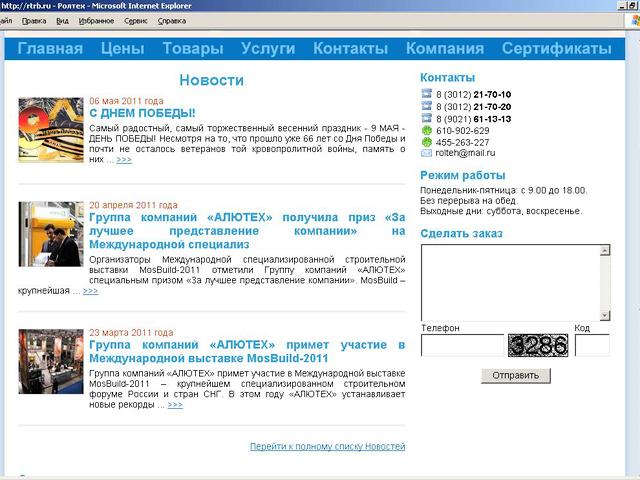 Компания РолТех / создание сайта