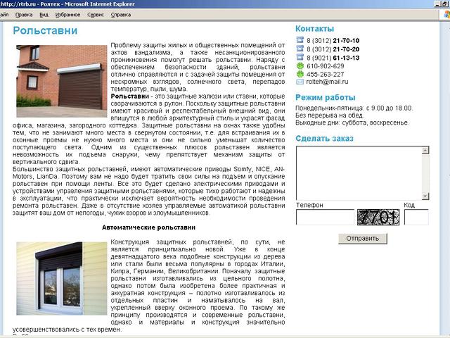 Компания РолТех / создание сайта