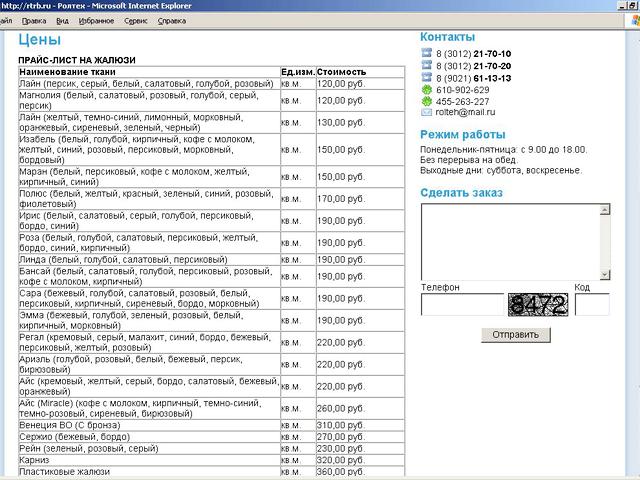 Компания РолТех / создание сайта