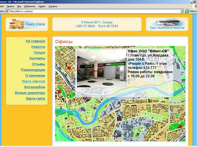 ООО Билет-СВ / разработка сайта
