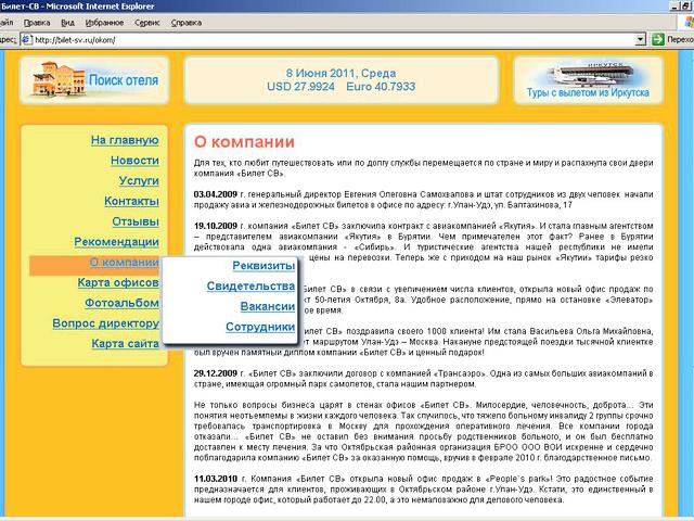 ООО Билет-СВ / разработка сайта