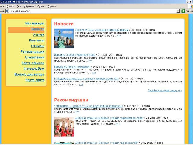 ООО Билет-СВ / разработка сайта