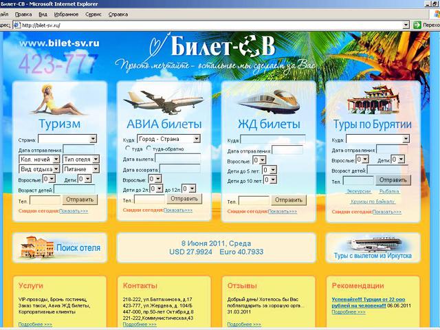 ООО Билет-СВ / разработка сайта