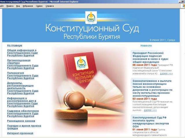 Конституционный суд Республики Бурятия / создание сайта