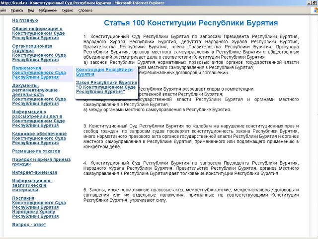 Конституционный суд Республики Бурятия / создание сайта